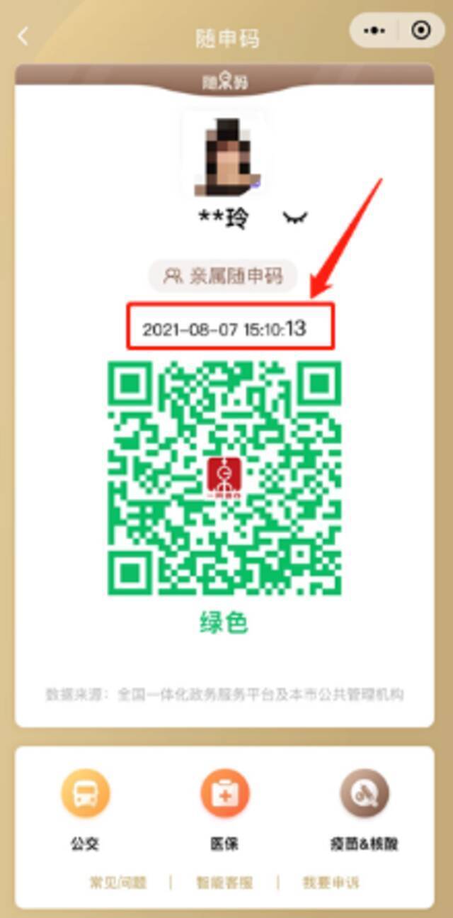 专为老年人定制！上海推出“随申码”离线服务