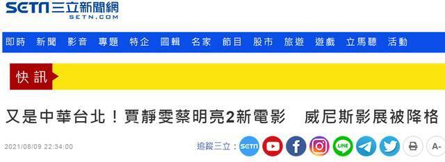 台湾“三立新闻网”报道截图