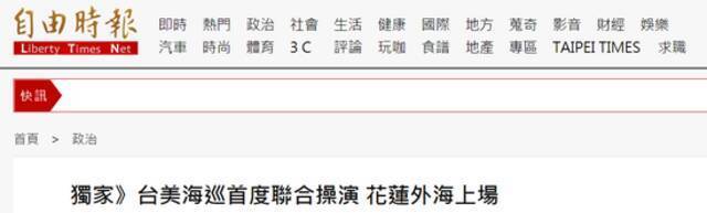 台湾《自由时报》报道截图