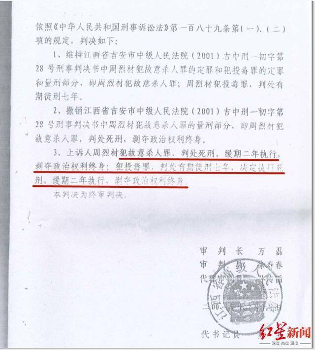 ▲江西高院改判周烈材死缓