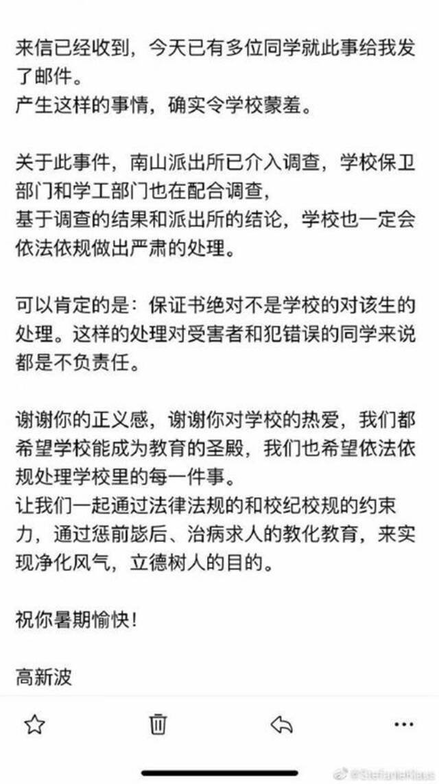 网传校长回复