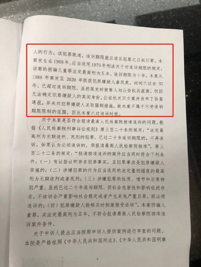 儿子被拐32年：父母欲追责拐骗者 检方称超诉讼期不逮捕