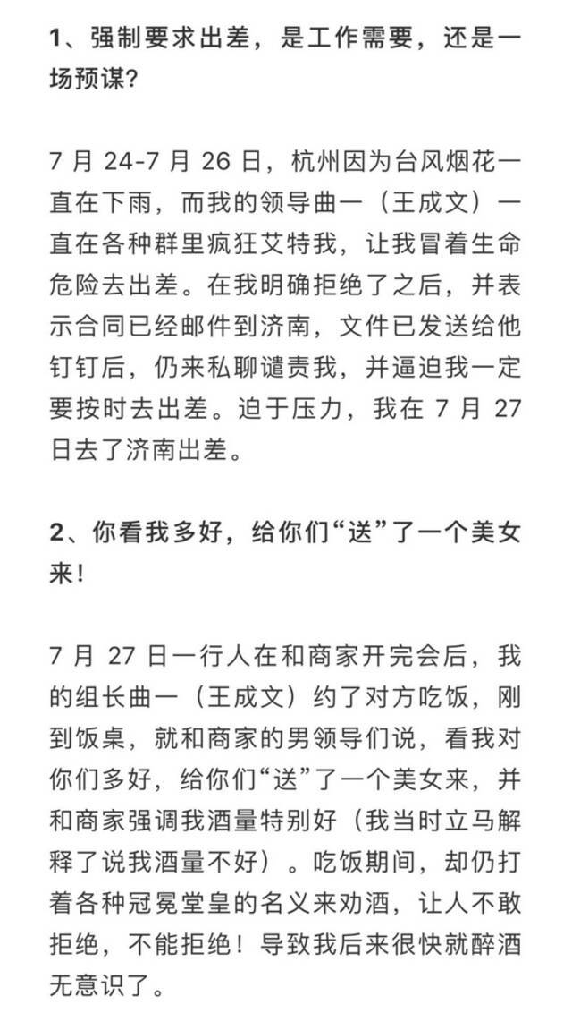 被侵害的女员工匿名信部分内容