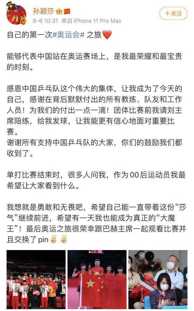 热搜第一！孙颖莎超过伊藤美诚，网友惊讶发现……