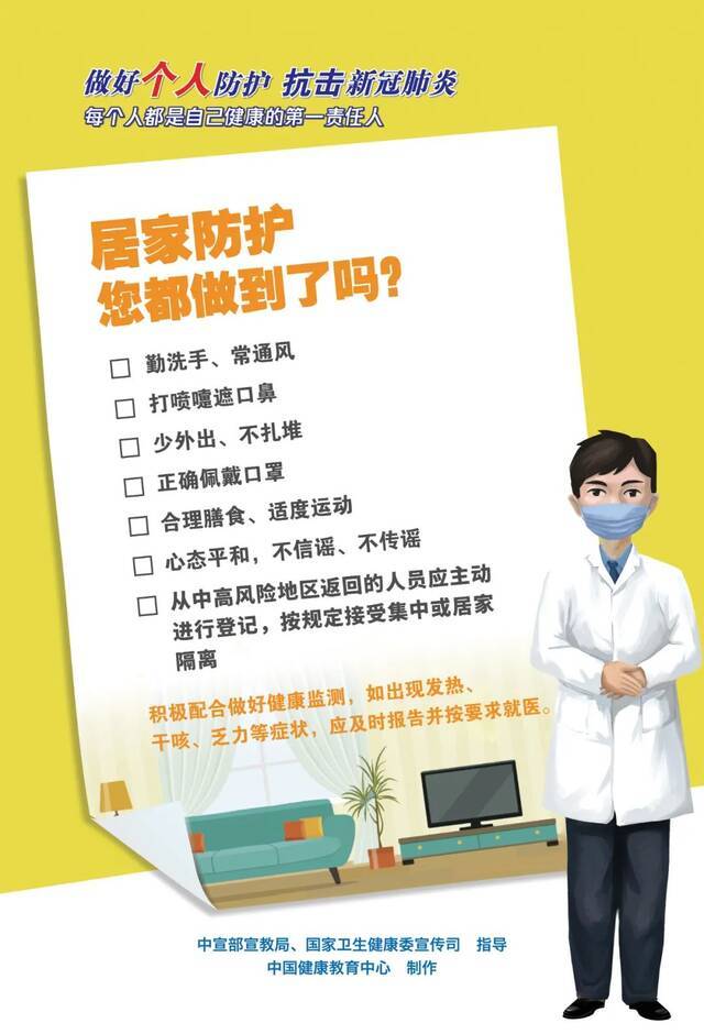 如何做好个人防护？9张大图给你答案  安全公开课