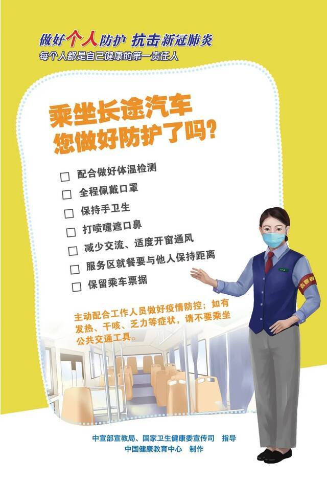 如何做好个人防护？9张大图给你答案  安全公开课