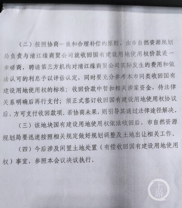 ▲2021年1月29日，恩施市召开会议决定聘请第三方机构，收储清江缘公司获得使用权的土地。摄影/上游新闻记者沈度