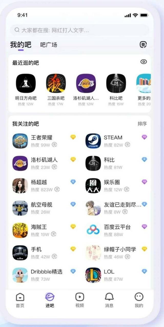 百度贴吧，图/百度贴吧App