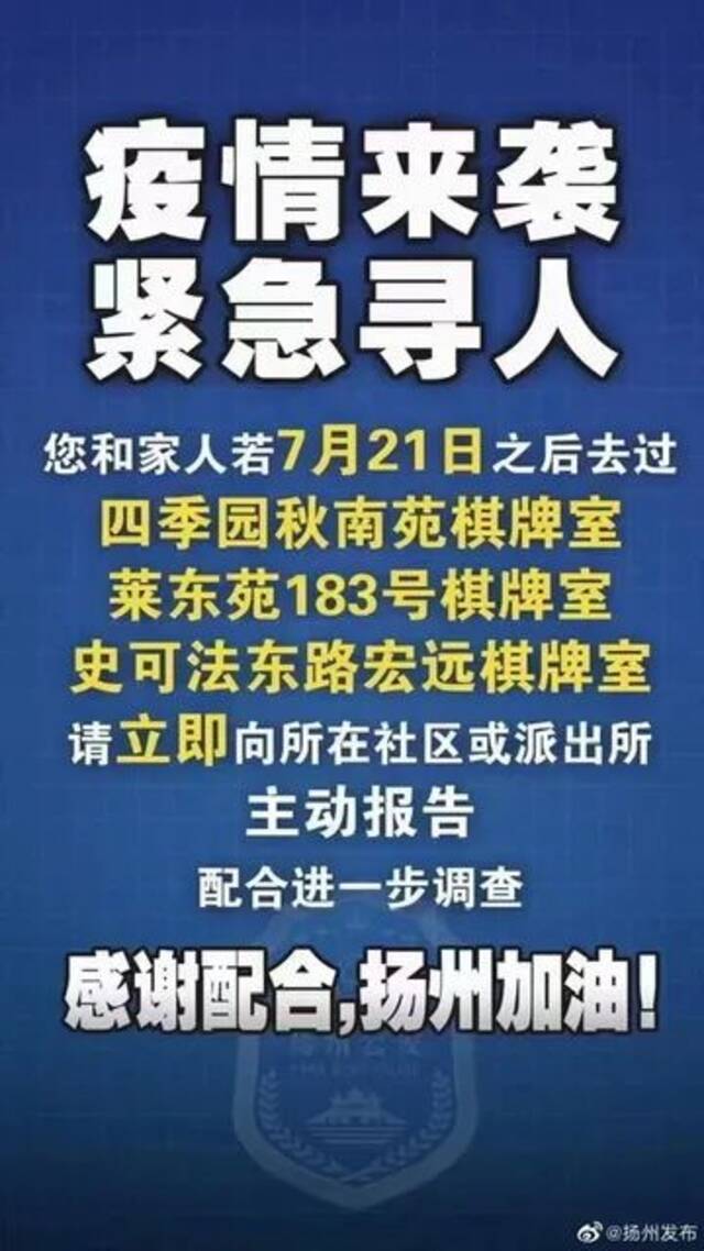 复盘扬州疫情：三次“紧急寻人”与被遗漏的感染者