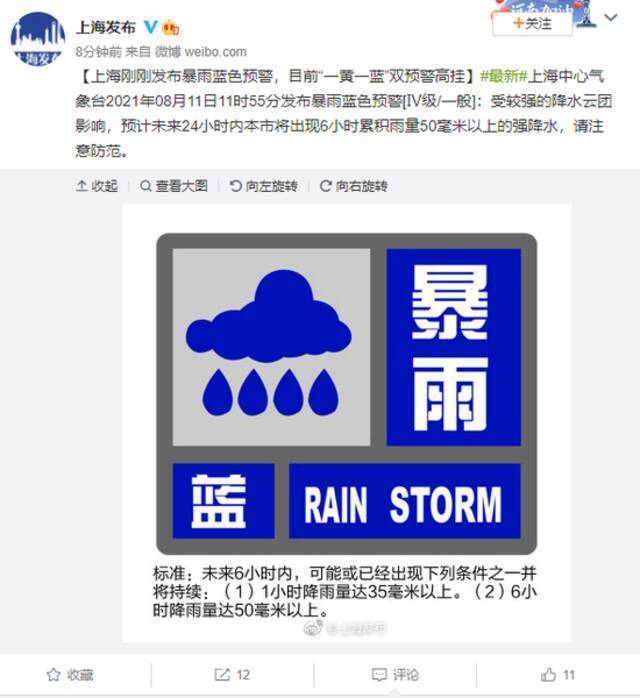 上海刚刚发布暴雨蓝色预警 目前“一黄一蓝”双预警高挂