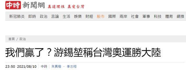 台湾“中时新闻网”报道截图