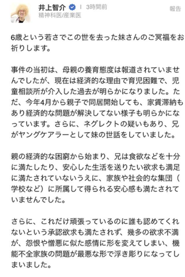 悲剧！日本6岁女孩被17岁哥哥家暴致死 尸体上约100处出血痕迹