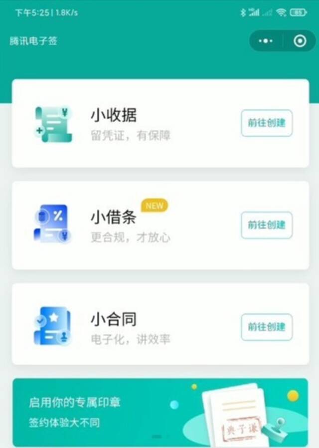 腾讯：“借贷保”因违规下架，微信的“小借条”系团队独立策划