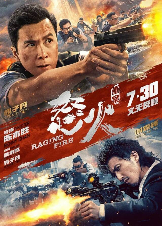 《怒火·重案》宣布延长上映