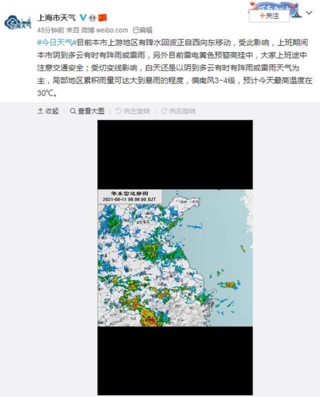 上海目前雷电黄色预警高挂，上班期间阴到多云有时有阵雨或雷雨