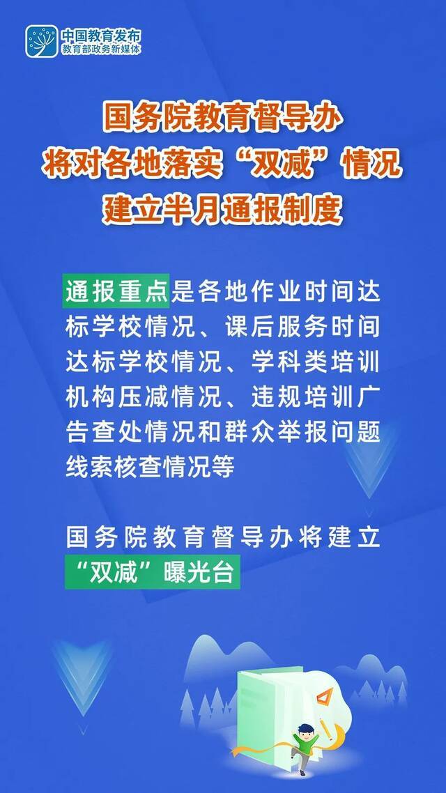 为学生减负，金华在浙江率先试点“双减”工作