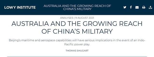 “澳大利亚在解放军打击范围内”，美智库研究员为恐吓澳大利亚再次渲染“中国威胁”