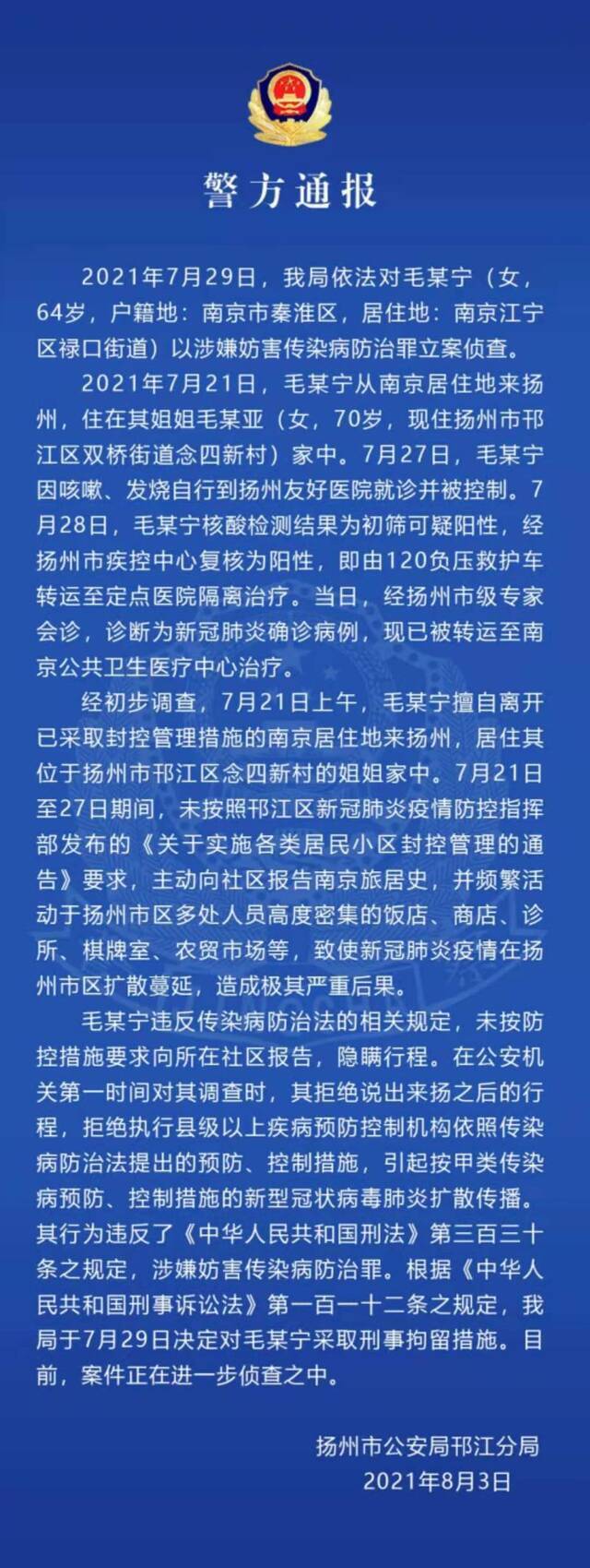 ▲图片来源于扬州公安官方微博