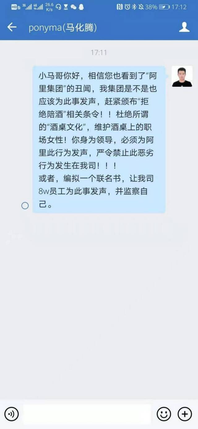 腾讯实习生要求总裁杜绝陪酒文化，刘炽平：对性骚扰持零容忍态度