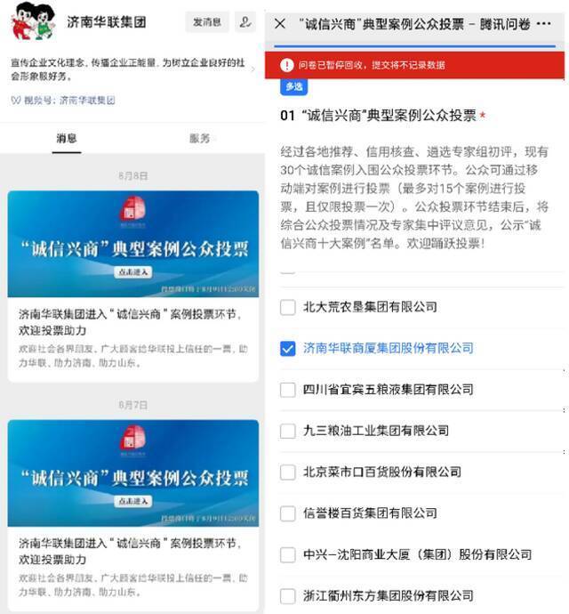 图片来源：济南华联集团公众号