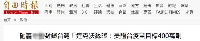 台湾“自由时报”报道截图
