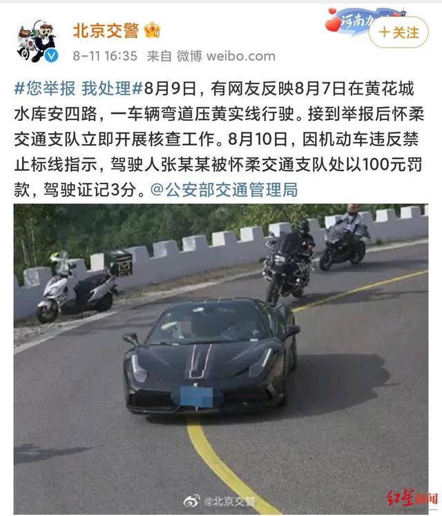 警方通报