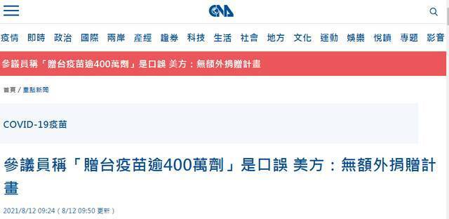 台湾“中央社”报道截图