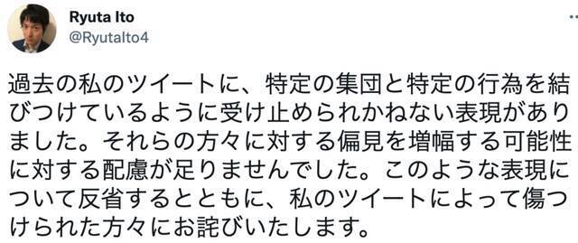 伊藤隆太道歉推文