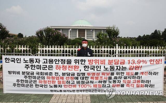 韩媒：驻韩美军韩国雇员工会抗议美国军方“裁员”，要求加薪1%