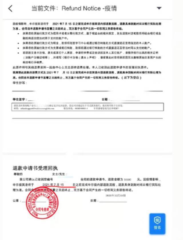 媒体：华尔街英语将破产 线下门店陆续关闭