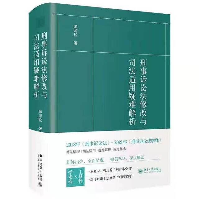 品鉴 理论研究拓展与法条具体适用深度融合