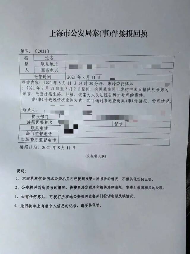 朱婷报案 请求追究造谣者刑事责任