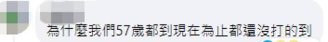 苏贞昌、蔡英文先后发文称取得疫苗突破千万剂，网友讽刺：不清楚台湾有多少人吗？