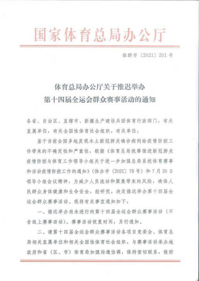 第十四届全运会群众赛事活动延期，官方：竞赛项目正常进行