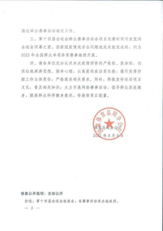 第十四届全运会群众赛事活动延期，官方：竞赛项目正常进行