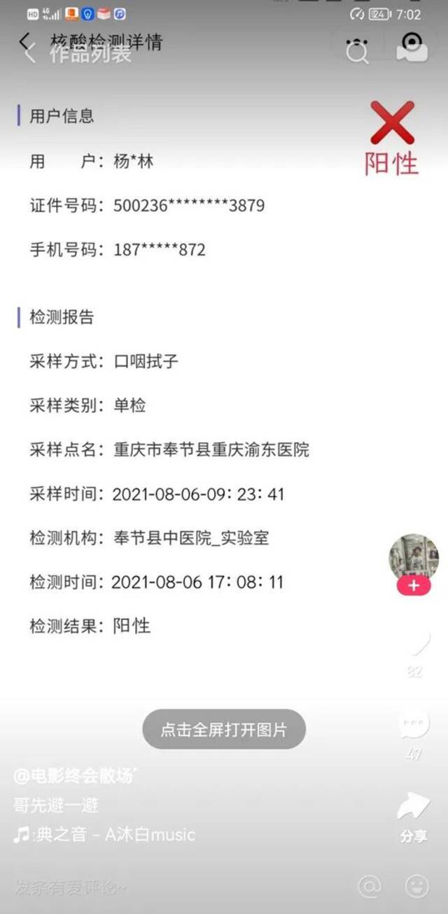 男子在网络平台散布涉疫情谣言。奉节警方供图