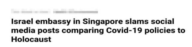 离谱！新加坡反对党政客竟将“疫苗接种与犹太人大屠杀”相比，以色列大使馆怒批