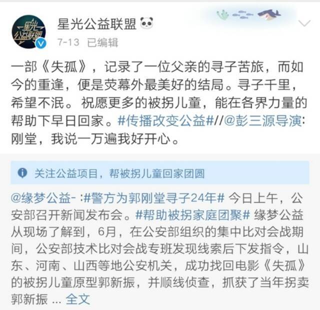 2021年微博网友捐赠善款超1亿元