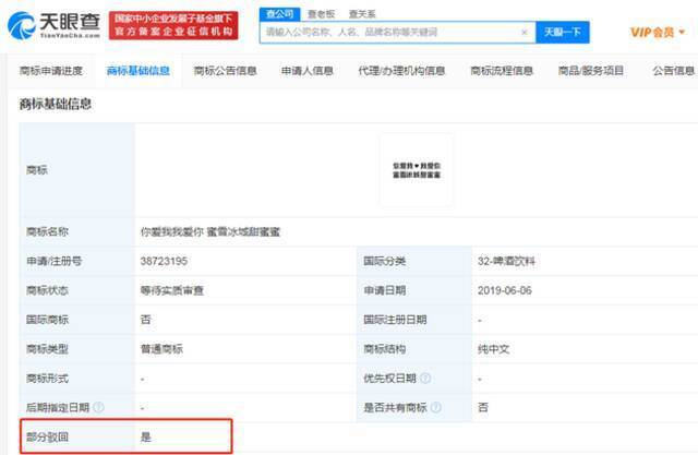 蜜雪冰城歌词商标被驳回