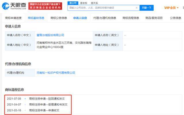 蜜雪冰城歌词商标被驳回