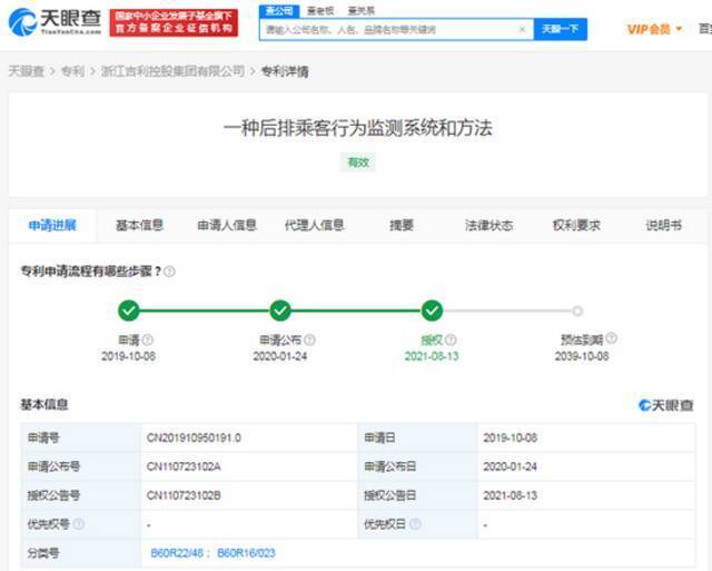 吉利获后排乘客行为监测专利授权