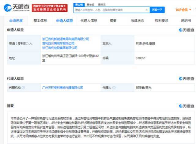 吉利获后排乘客行为监测专利授权