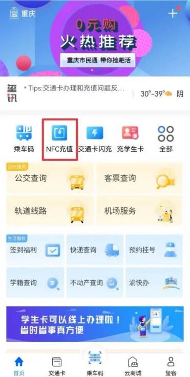 公交学生优惠卡，可以手机申办了