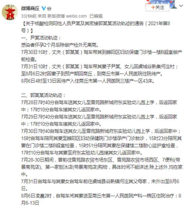 关于核酸检测阳性人员尹某及其密接郭某某活动轨迹的通告