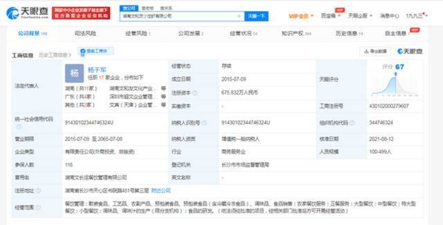 碧桂园投资文和友 后者注册资本增幅约35%