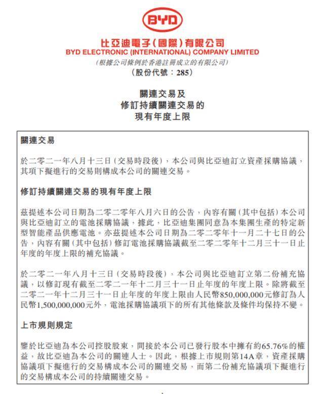 比亚迪电子：与比亚迪的年度电池采购协议修订为15亿元