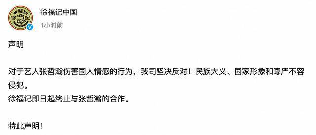 潘多拉珠宝、徐福记、水星家纺、京都念慈庵等多品牌宣布与张哲瀚终止合作