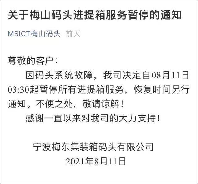 宁波舟山港因疫情局部关闭，美媒称投资者担忧“航运噩梦会重现”