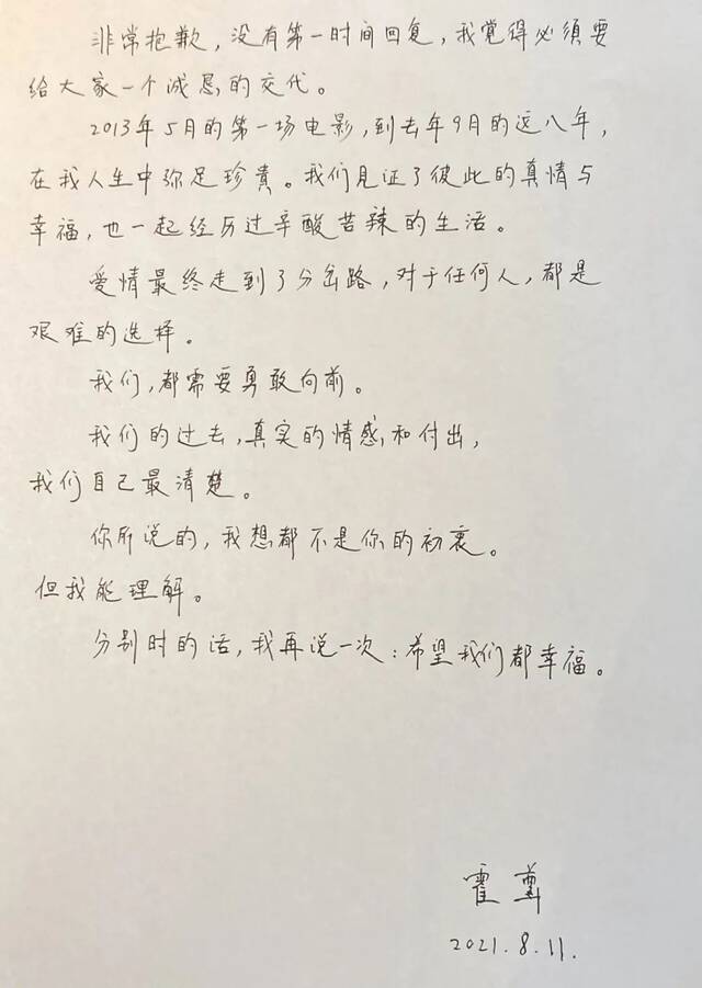 ▲8月11日，霍尊以手写信回应近期新闻。图片来源：霍尊文化传播工作室官方微博