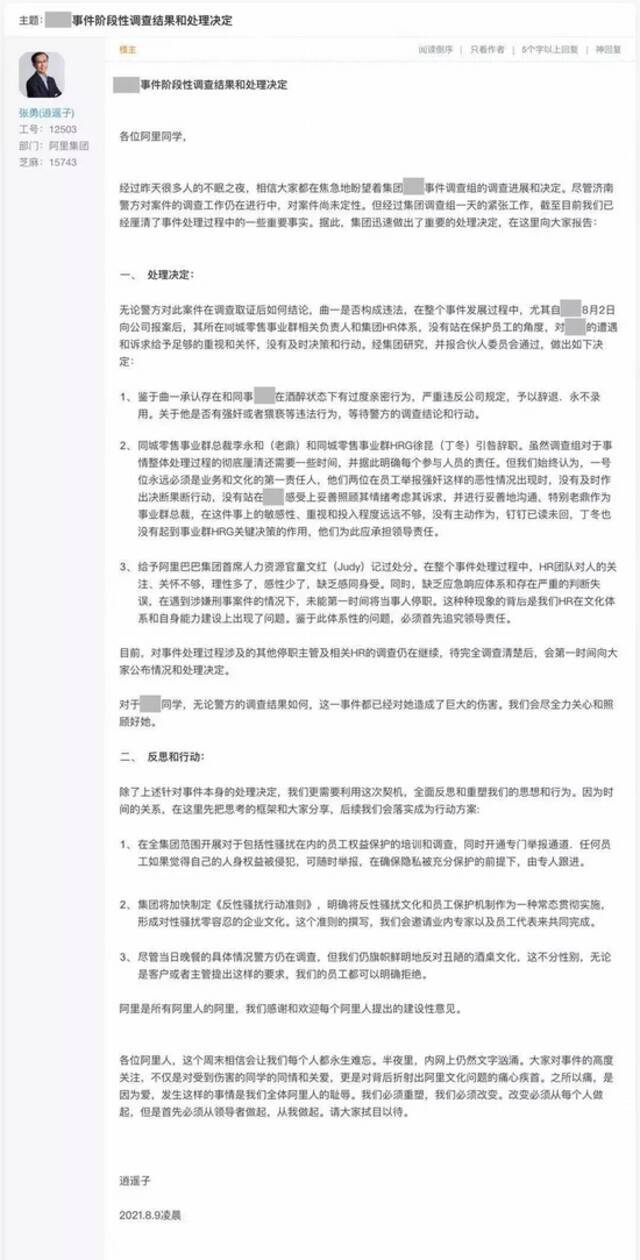 阿里丑闻背后，是大公司与公众的“割裂”